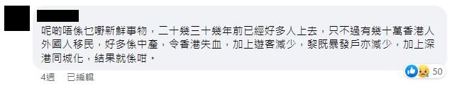 补习名师萧源提及港人北上深圳热潮 2大现象因由与10大后果，网民点睇19.