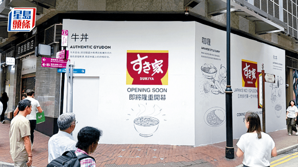 牛丼巨頭Sukiya攻港6年開近30間分店 30萬逆市搶港島核心區舖 趁租金回落連環插旗