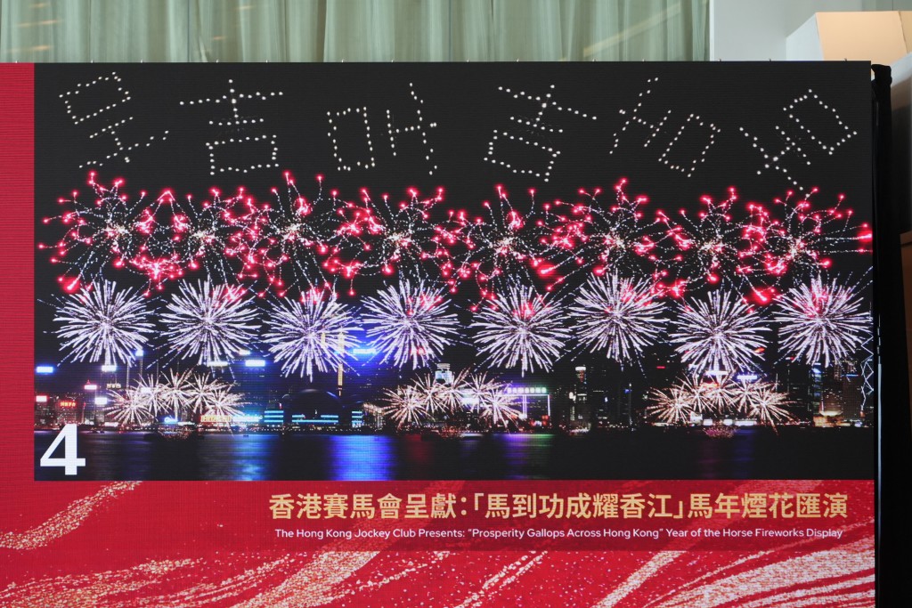 “马到功成耀香江”马年烟花汇演第4幕。吴艳玲摄