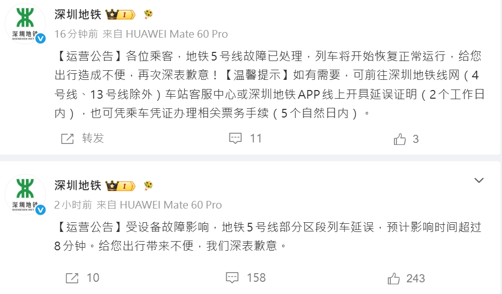 深圳地鐵發文。
