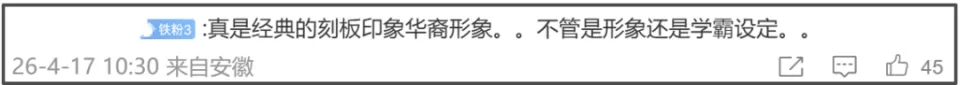 网民热议新角色的形象。