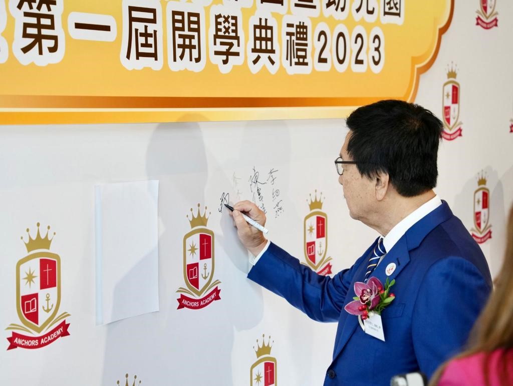 安基司學校附屬國際幼稚園暨幼兒園,今舉行啟用典禮暨首屆開學典禮,校董會主席蔡志明簽名留念。