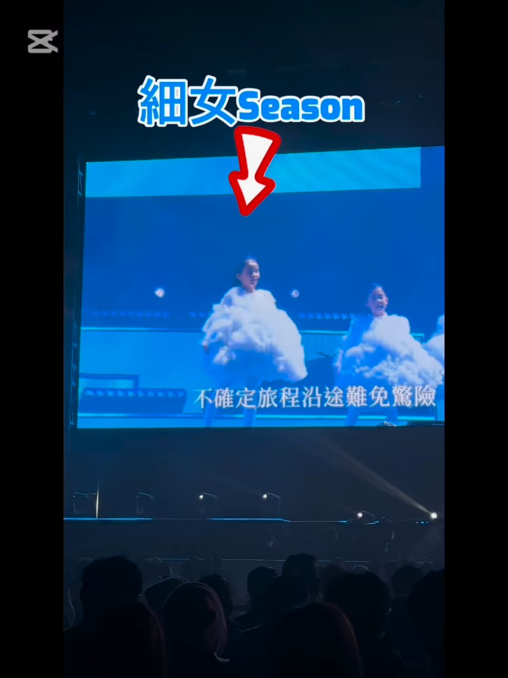 吳文忻標示細女Season。