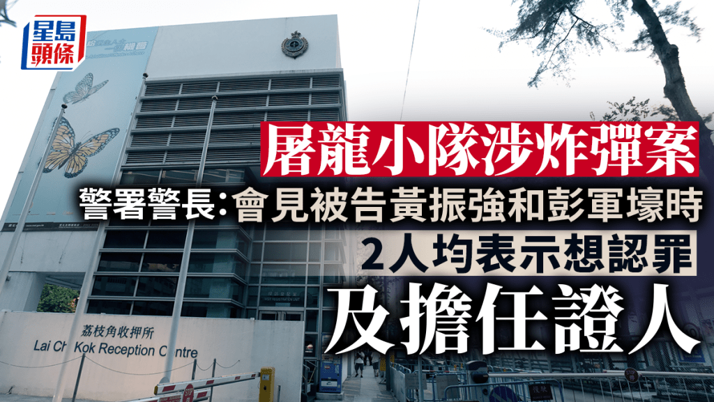 警署警長供稱，在茘枝角收押所會見彭軍壕時，得悉彭欲轉任控方證人。資料圖片