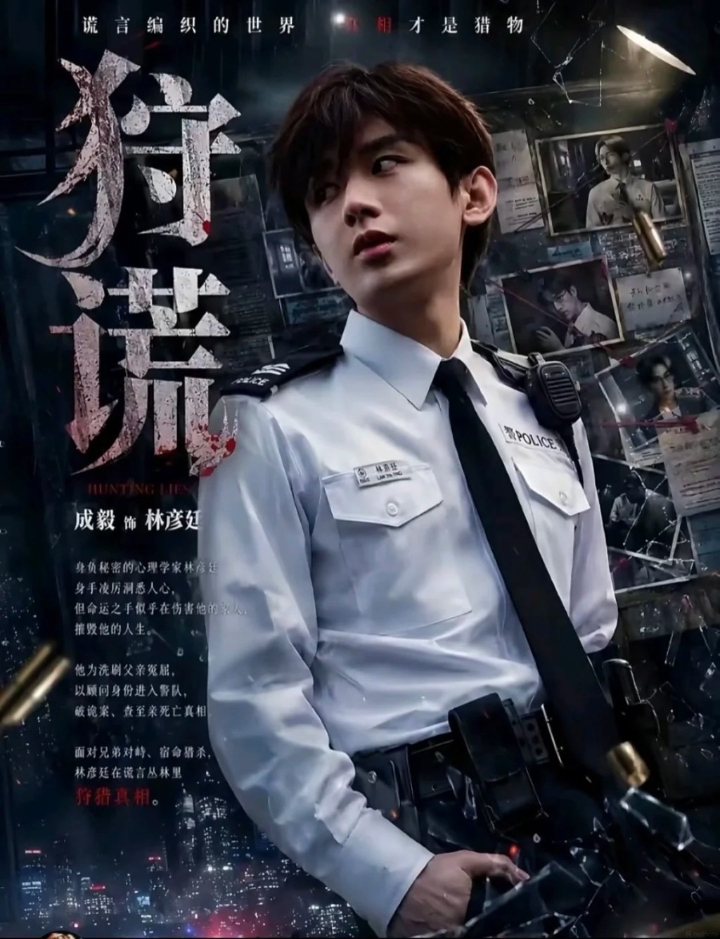成毅今次參與《狩謊》是重新出發的重要一步。