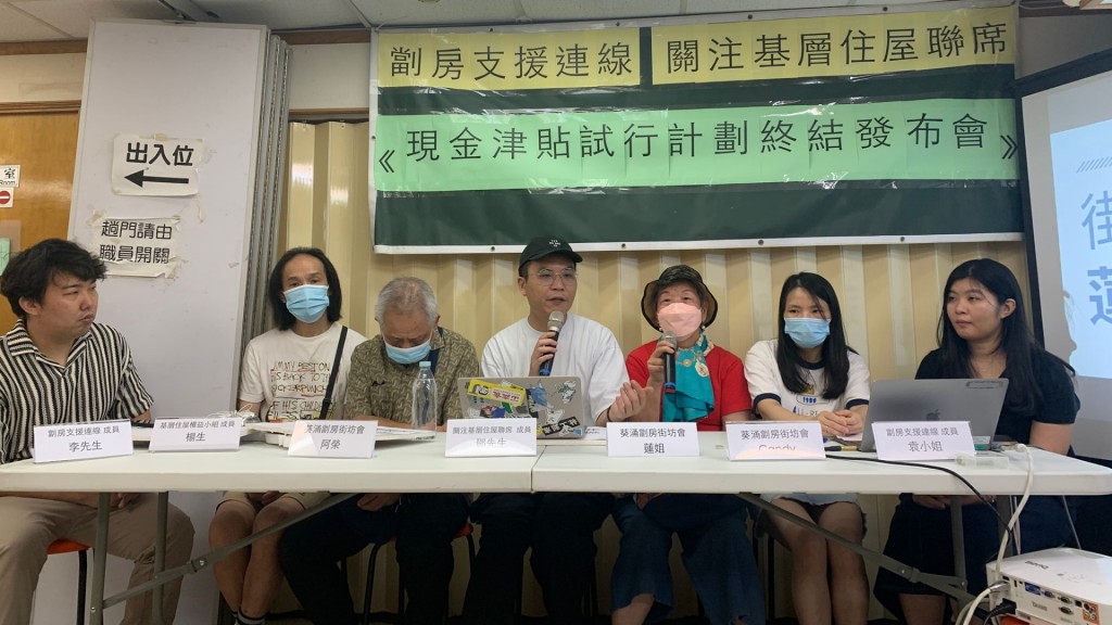 團體籲延長輪候公屋現金津貼試行計劃1年。圖片：劏房支援連線及關注基層住屋聯席