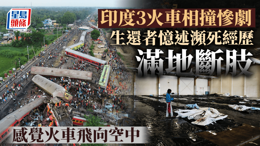 印度3列火車相撞，造成近300人身亡。(路透社)