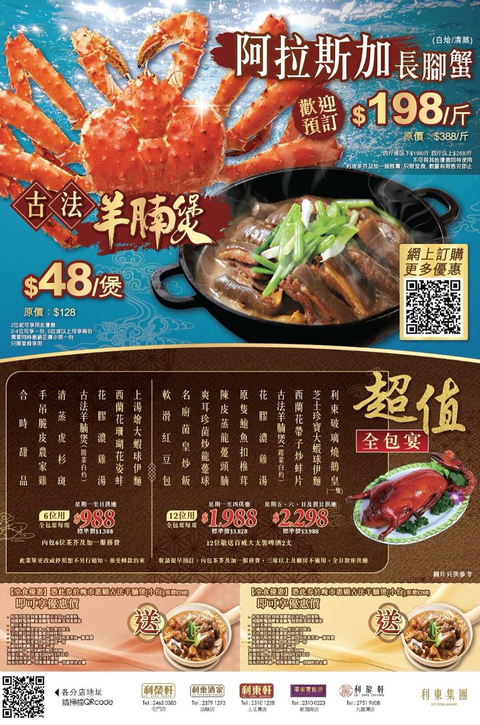 利東集團旗下5間分店推出優惠價阿拉斯加長腳蟹,每斤只售$198。 利東集團旗下5間分店推出優惠價阿拉斯加長腳蟹,每斤只售$198。