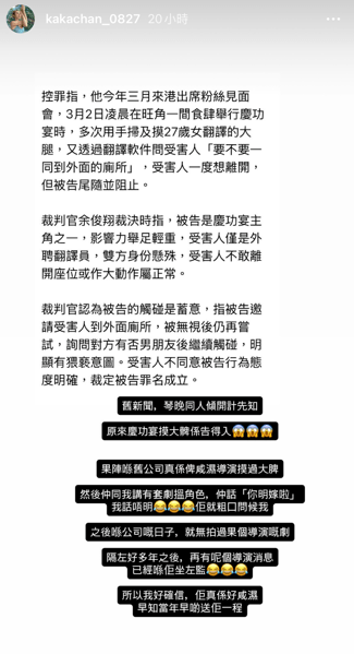 陳渃晴於社交平台自爆，憶述多年前在舊公司遭鹹濕導演摸大髀的經歷。