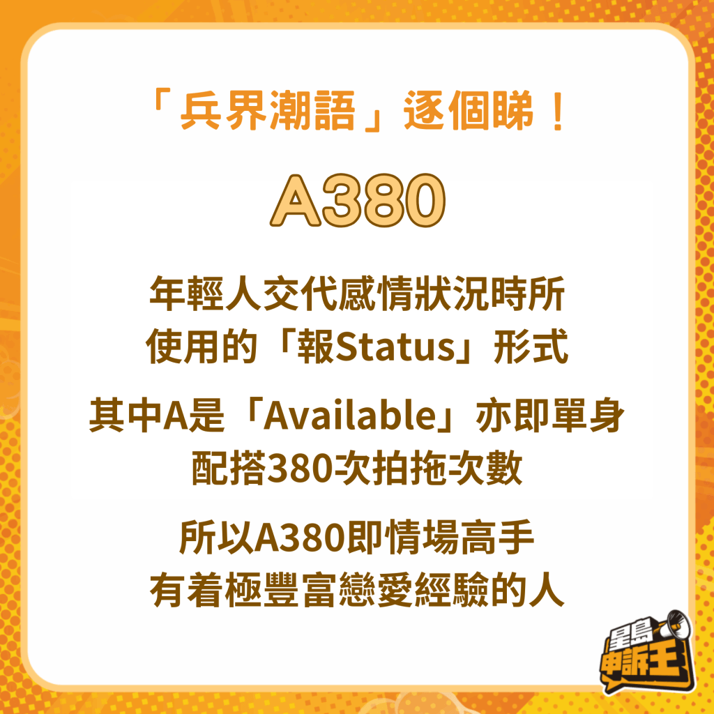 年轻人交代感情状况时会使用「报Status」的形式