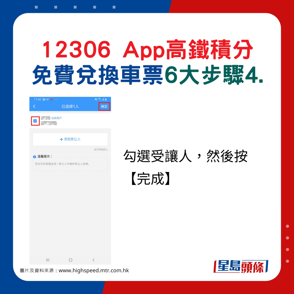 12306 App高鐵積分 免費兌換車票6大步驟4