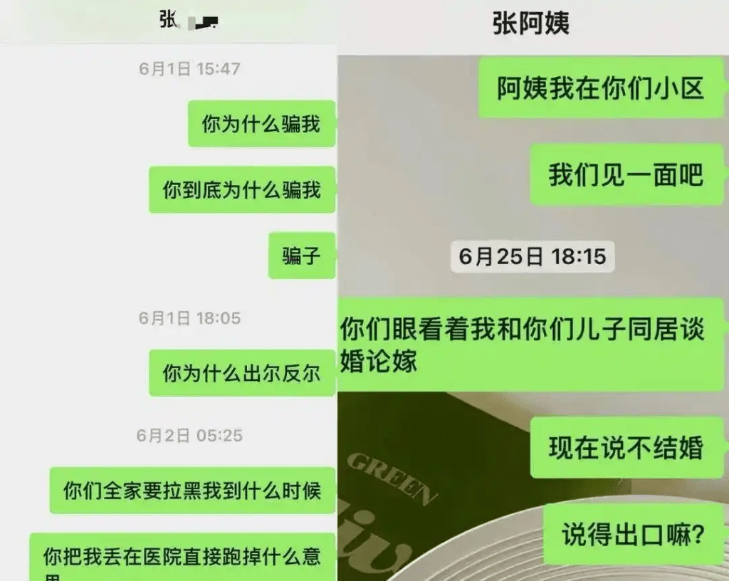 二人聊天記錄。 二人聊天記錄。