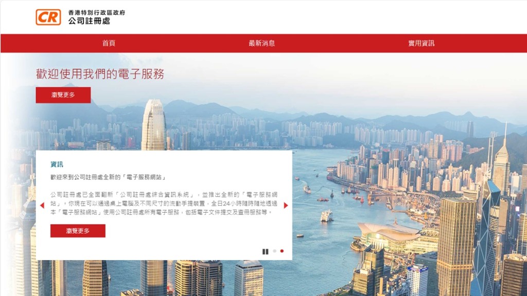 公司注册处电子查册系统发现资料外泄风险 暂停服务紧急维修  未有外泄报告。