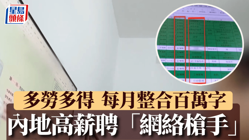 公司以高達一萬元聘請文字編輯。央視截圖