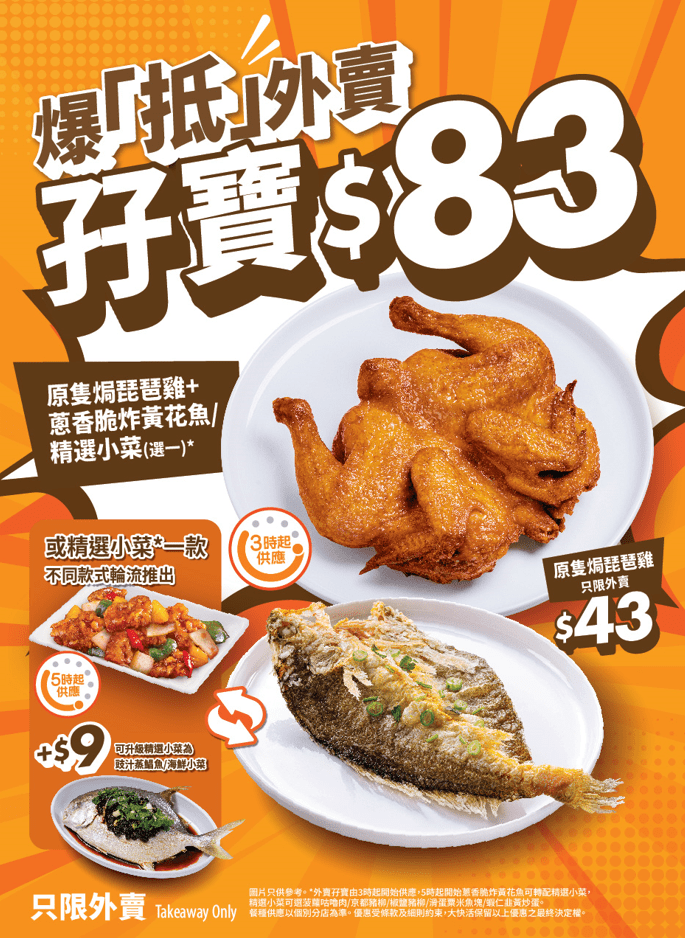3. 大快活外賣孖寶 $83有魚有肉 3. 大快活外賣孖寶 $83有魚有肉