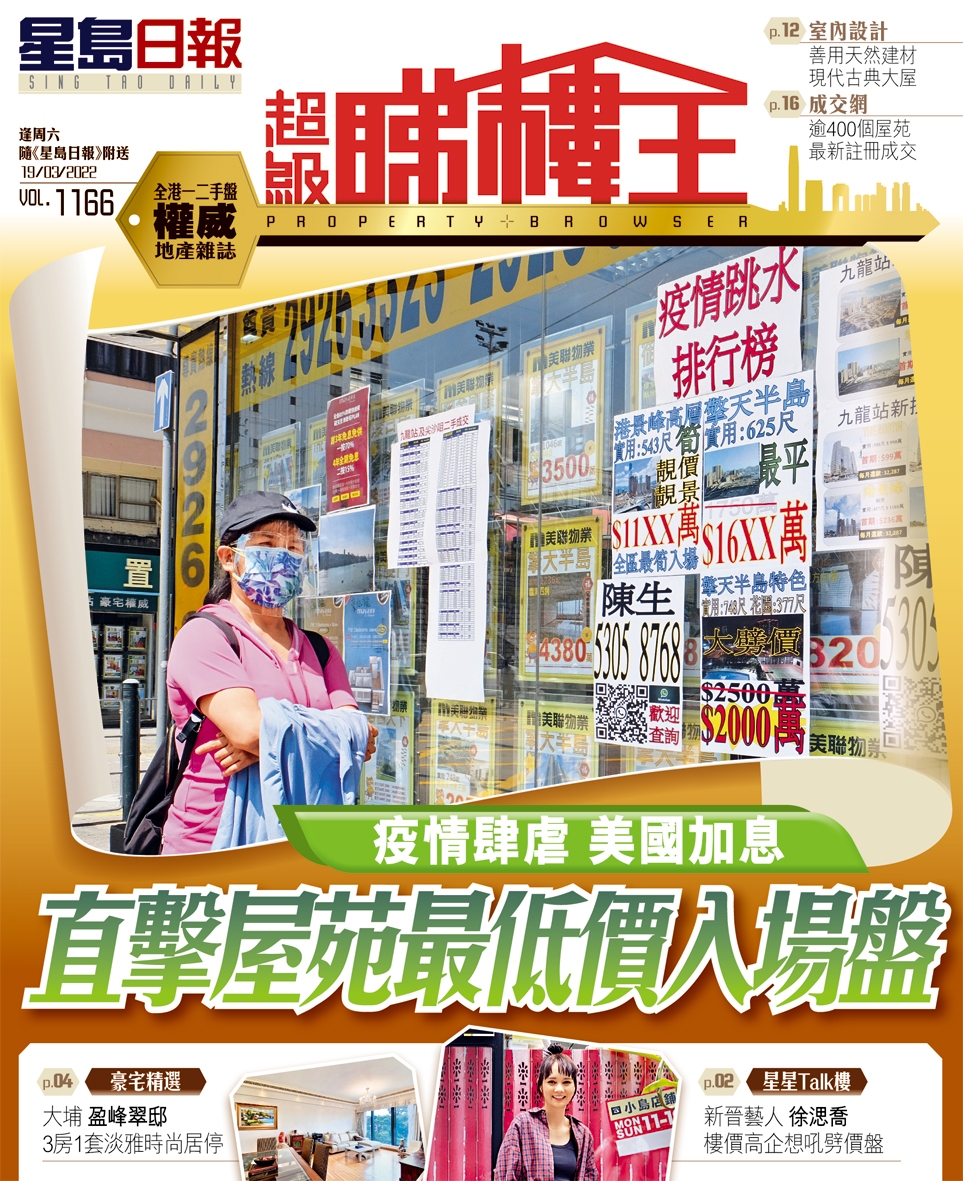 疫情肆虐、美國加息、直擊屋苑最低價入場盤。