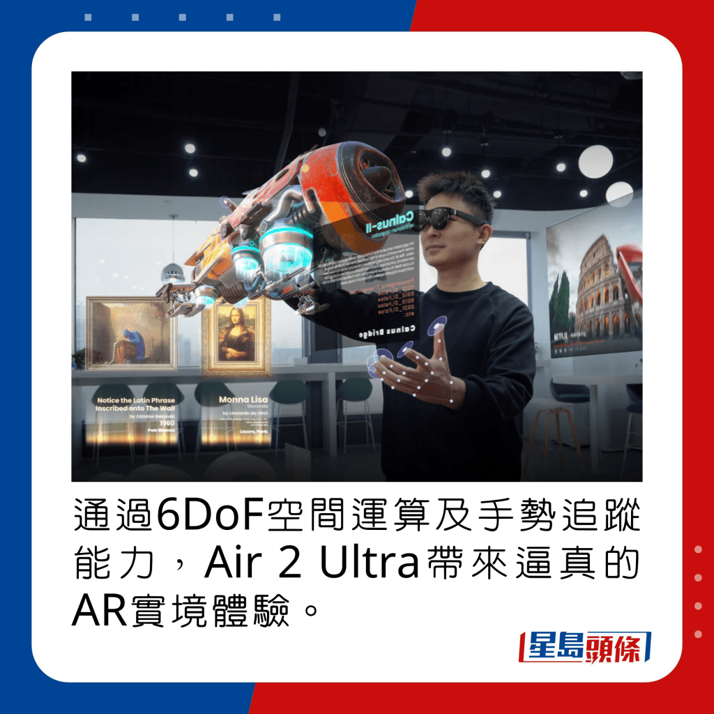 通过6DoF空间运算及手势追踪能力，Air 2 Ultra带来逼真的AR实境体验。