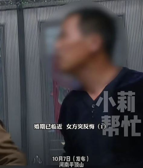 女方悔婚索擁抱費。 小莉幫忙