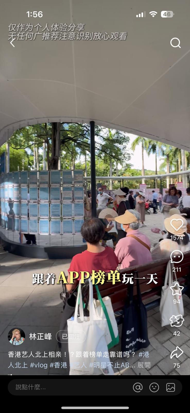 林正峰到訪深圳知名的「相親角」公園。 林正峰到訪深圳知名的「相親角」公園。