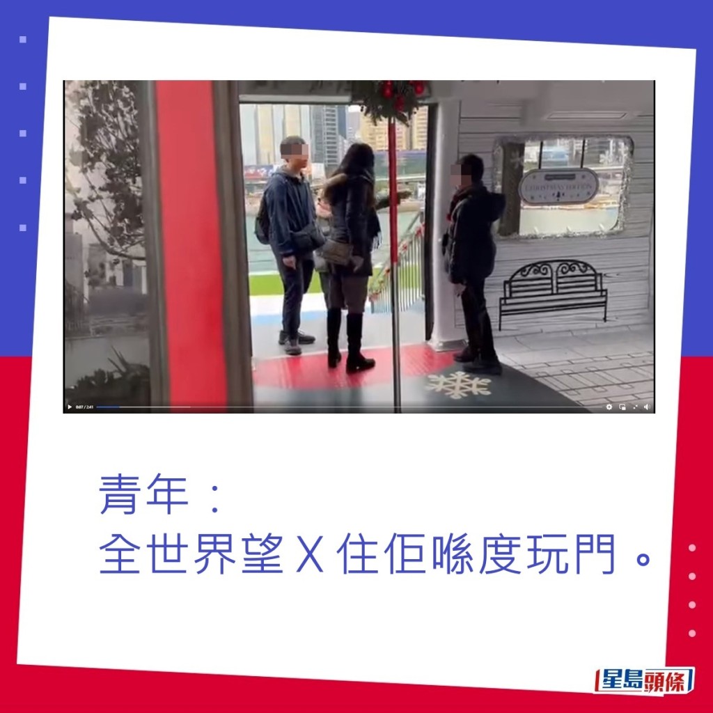 青年：全世界望Ｘ住佢喺度玩門。fb「香港交通及突發事故報料區」截圖