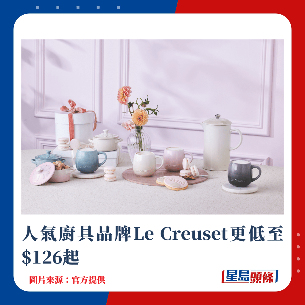 人气厨具品牌Le Creuset更低至$126起