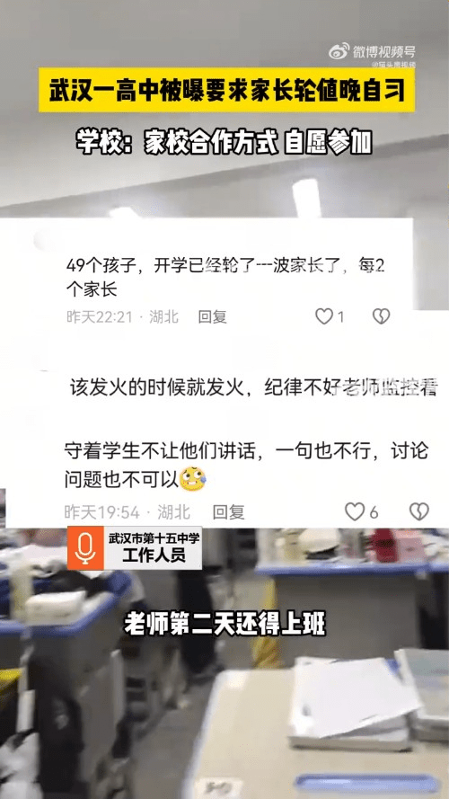 事件引發家長不滿及社會熱議,武昌區教育局已證實事件並介入調查處理。(微博截圖) 事件引發家長不滿及社會熱議,武昌區教育局已證實事件並介入調查處理。(微博截圖)
