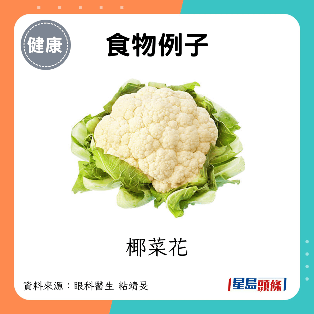 食物例子：椰菜花