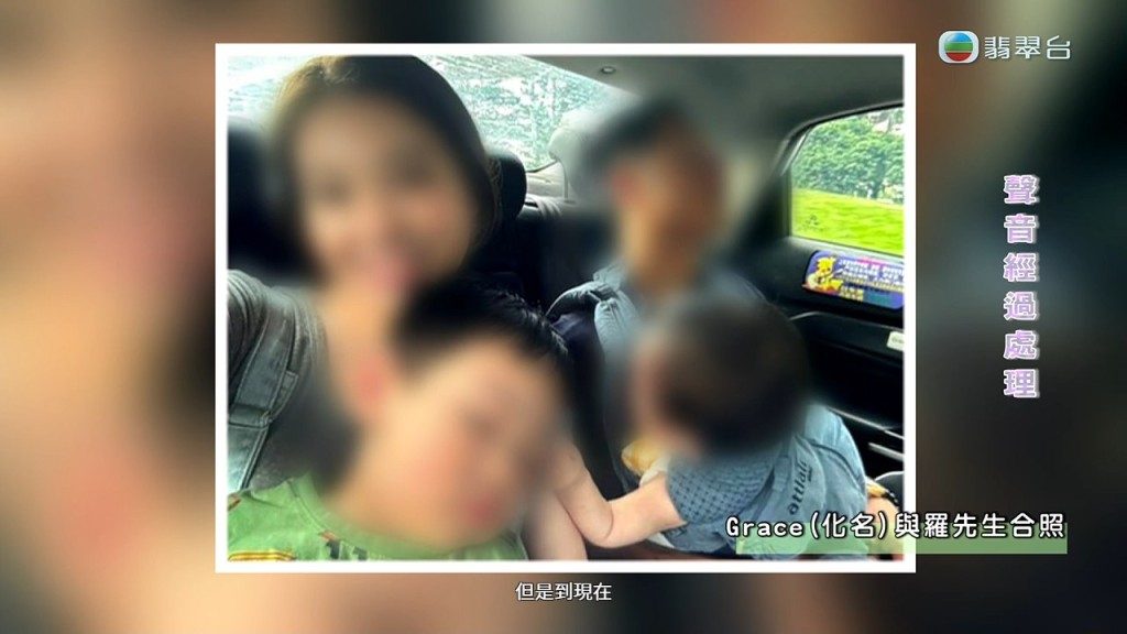 Grace與羅先生曾帶同孩子一同外出，關係看似親密。