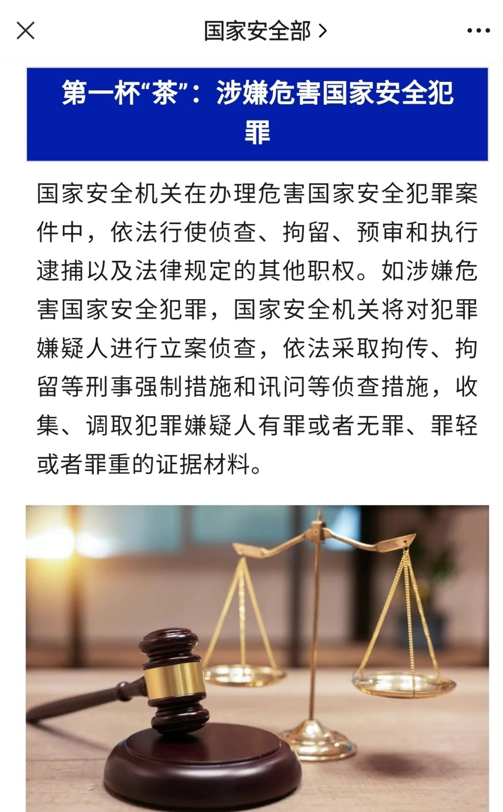國安部發文指出觸犯10種行為會被「請飲茶」。微博