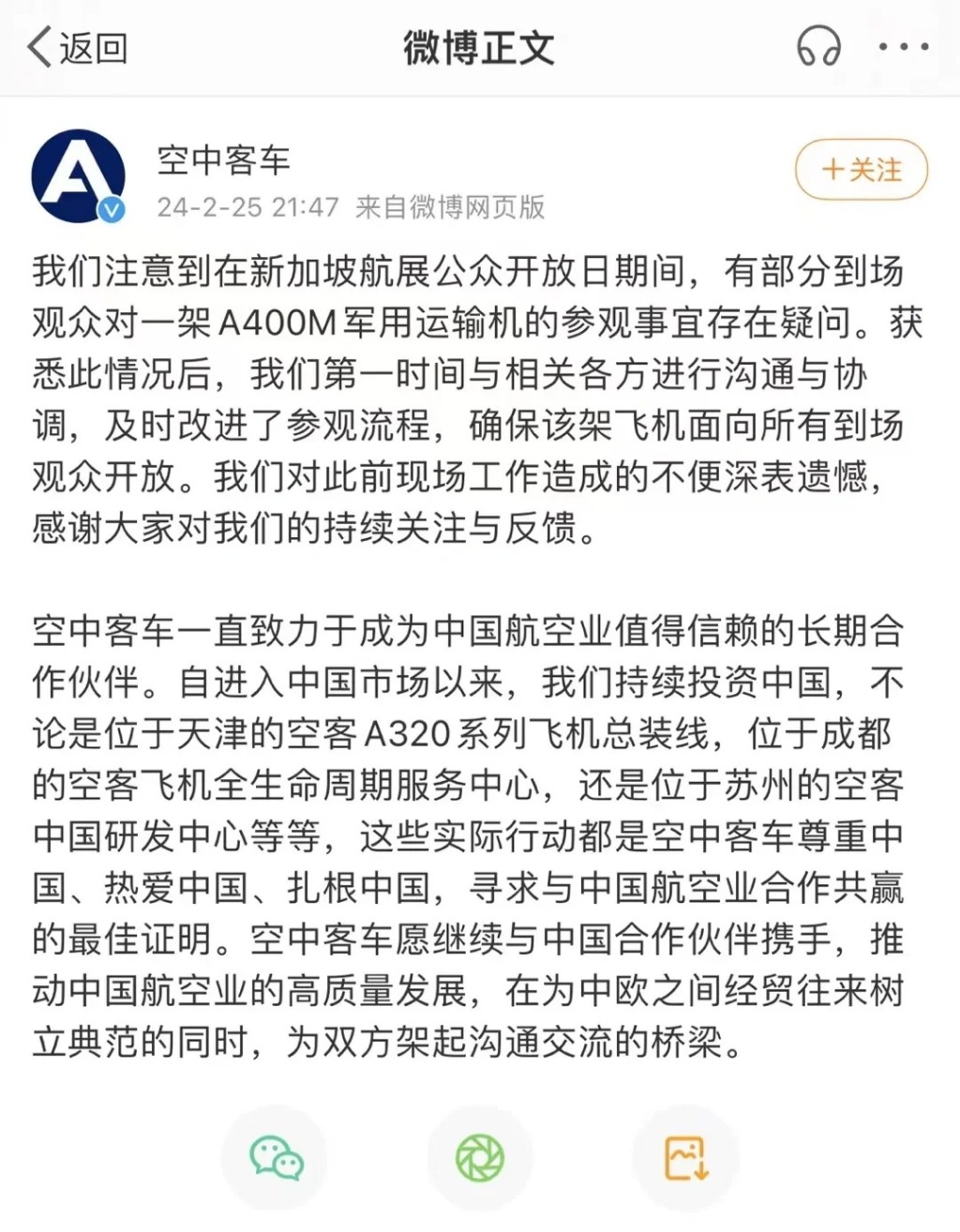 有中国网民投诉被阻止参观德国空军的A400M运输机。小红书