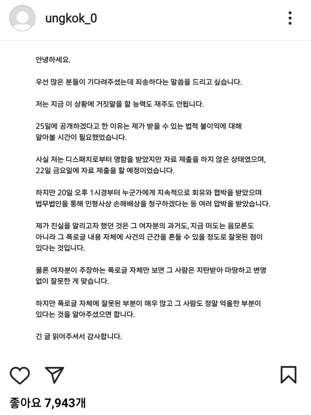 自稱是金宣虎的友人,稱會爆料但不斷彈出彈入。