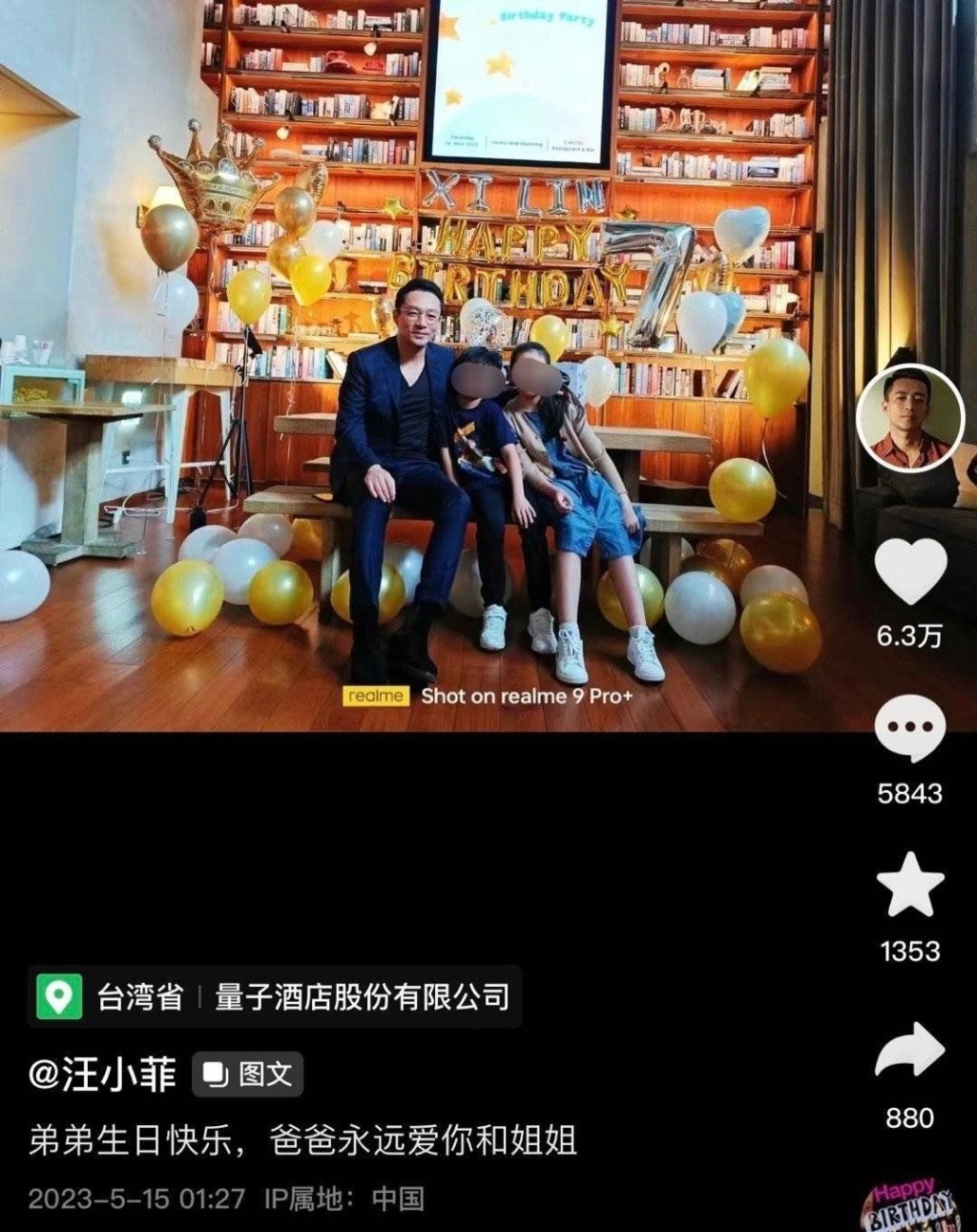 汪小菲為兒子慶祝生日。