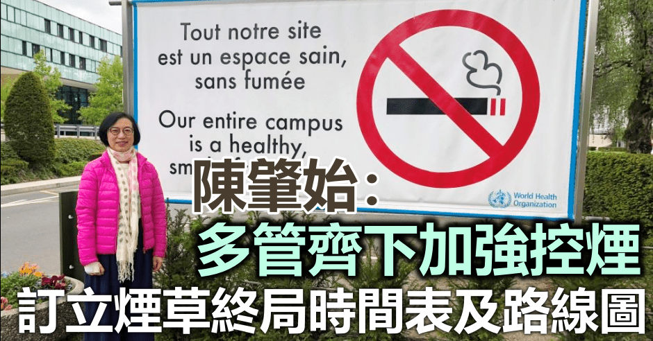 陳肇始指積極展開邁進煙草終局的工作。政府圖片