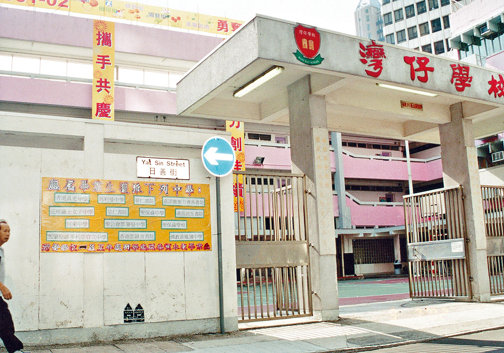 空置多年的灣仔學校前校舍，鐵定將會拆卸，供特殊學校重置，料新校舍在六年後完工。