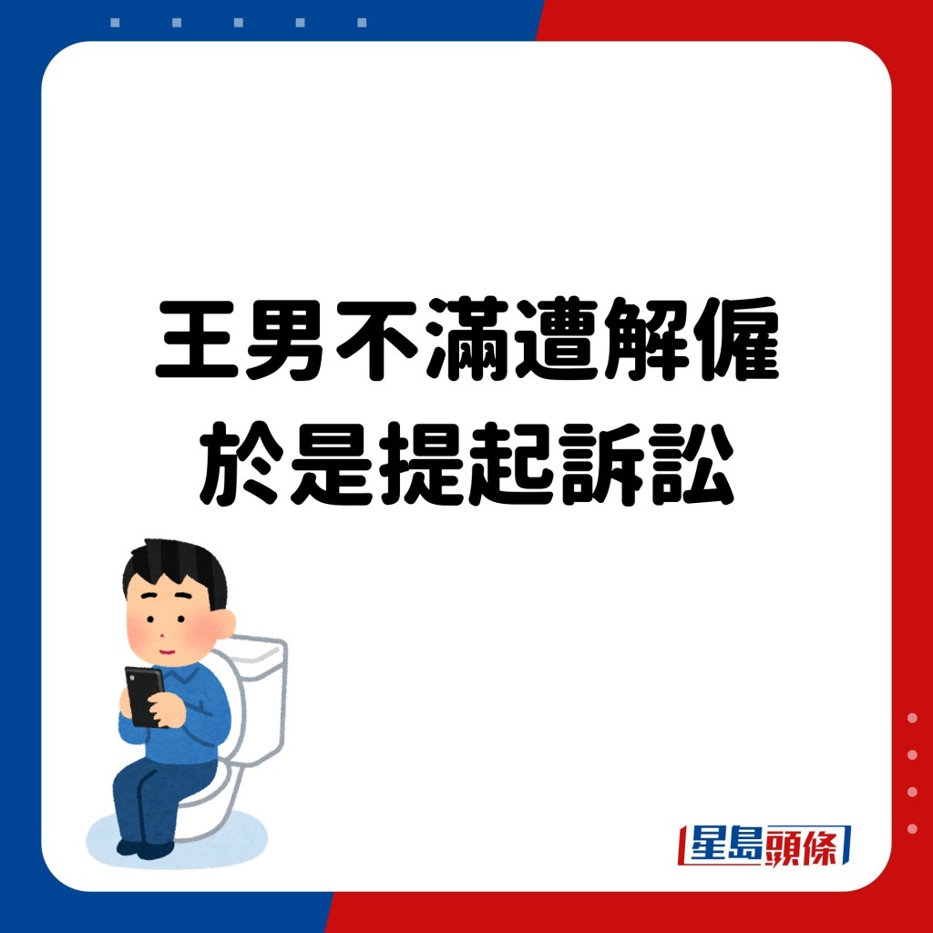 內地打工仔每日 「帶薪拉屎」 達6小時遭解僱 事件經過