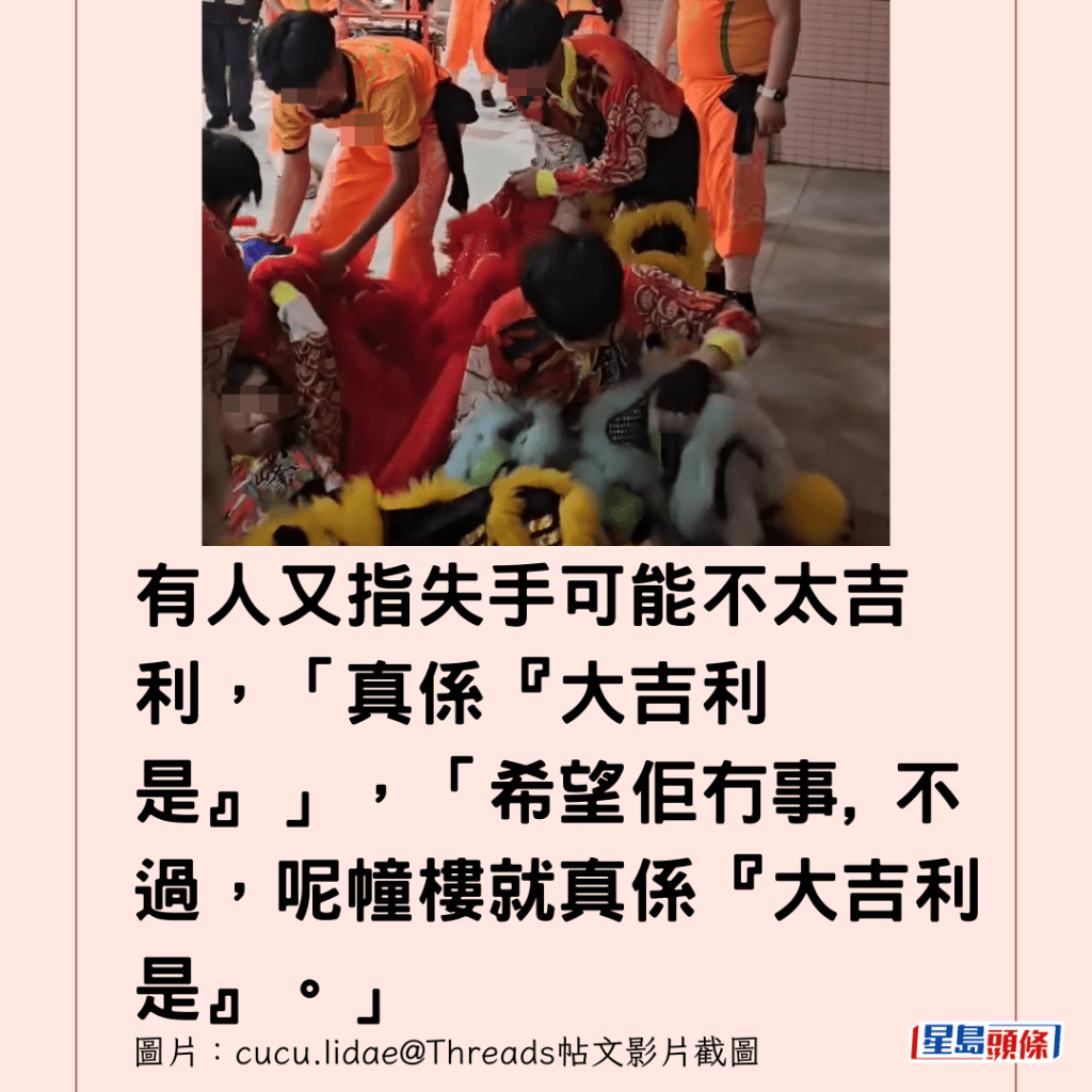 有人又指失手可能不太吉利，「真係『大吉利是』」，「希望佢冇事, 不過，呢幢樓就真係『大吉利是』。」