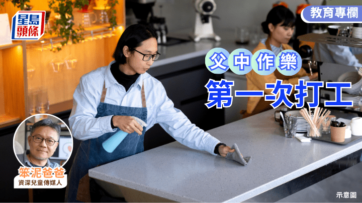 笨泥爸爸 - 第一次打工｜父中作乐