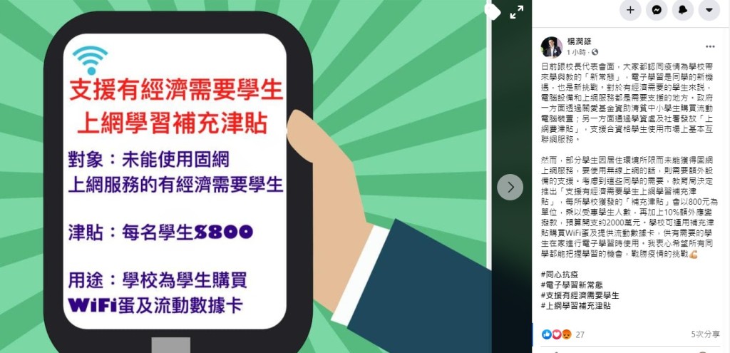 楊潤雄FB截圖