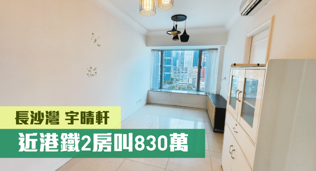 宇晴軒3座中層A室,實用面積445方呎,業主現以830萬放盤。