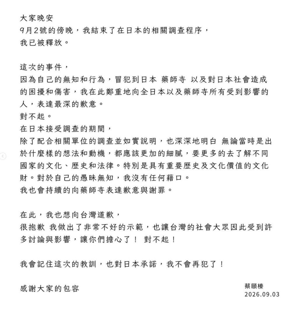 蔡颐榛在IG贴出道歉声明。IG@bernice0222