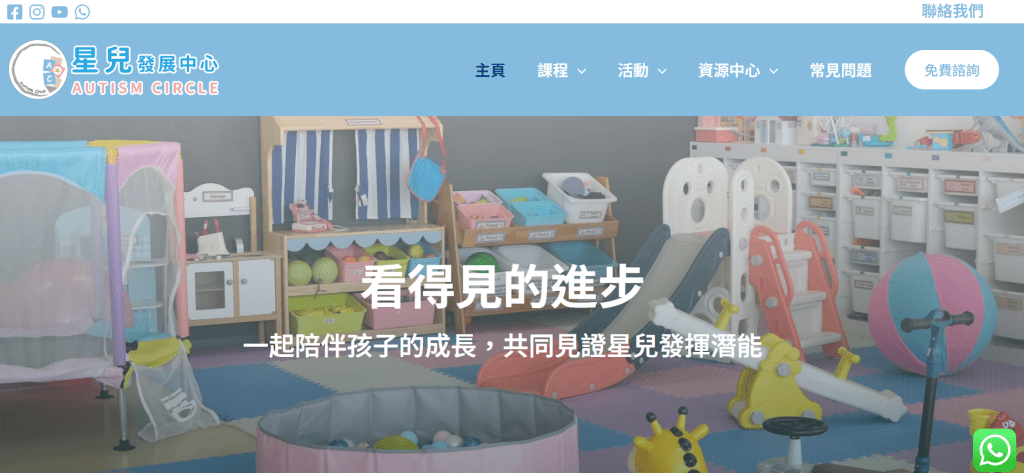 星兒發展中心自稱向有特殊教育需要（SEN）學童，提供不同範疇的應用行為治療。中心網頁圖片