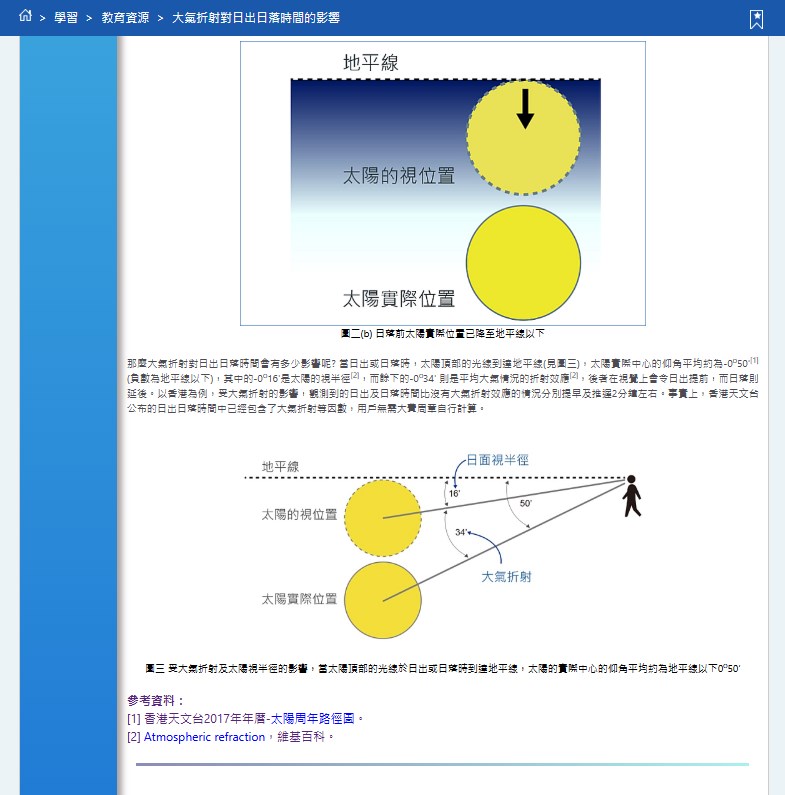 天文台網頁截圖 天文台網頁截圖