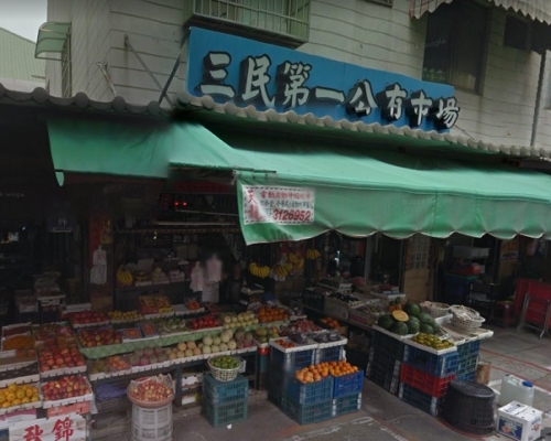 高雄三民市場。網上圖片