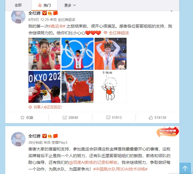 全紅嬋昨日發出微博首篇帖文。