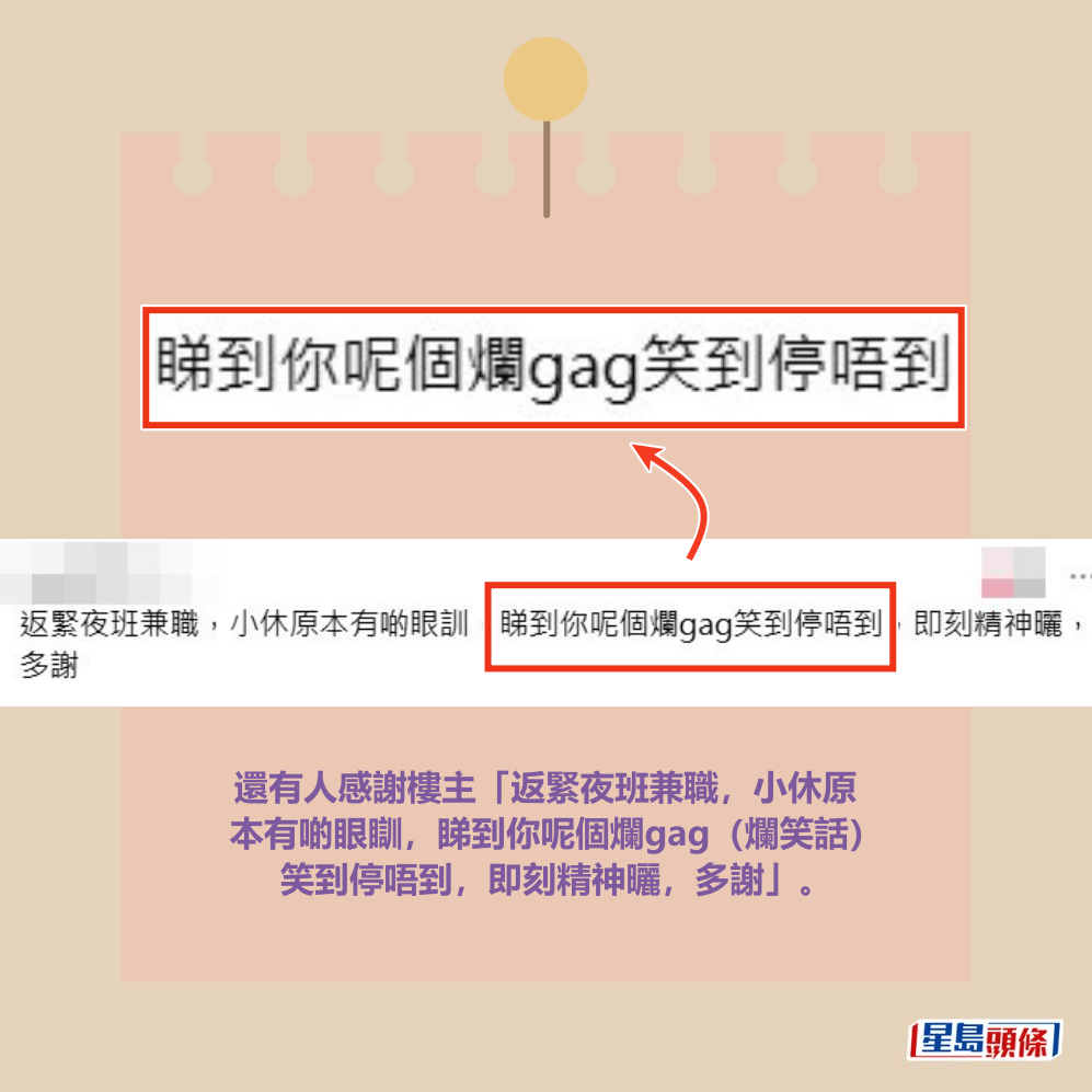 還有人感謝樓主「返緊夜班兼職,小休原 本有啲眼瞓,睇到你呢個爛gag(爛笑話) 笑到停唔到,即刻精神曬,多謝」。Threads截圖 還有人感謝樓主「返緊夜班兼職,小休原 本有啲眼瞓,睇到你呢個爛gag(爛笑話) 笑到停唔到,即刻精神曬,多謝」。Threads截圖