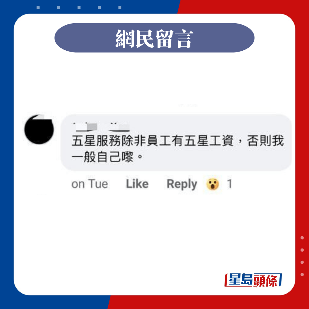 网民表示视乎服务员人工