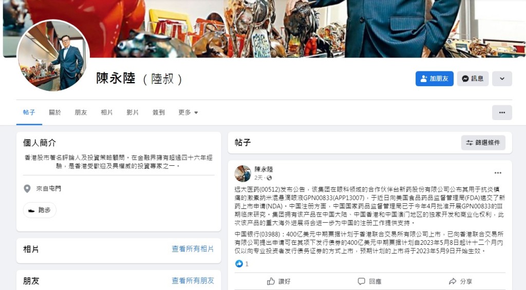 真「陆叔」叹言，如果在Facebook输入陈永陆、又有他相片的，总共有十六个之多，完全是假冒的。