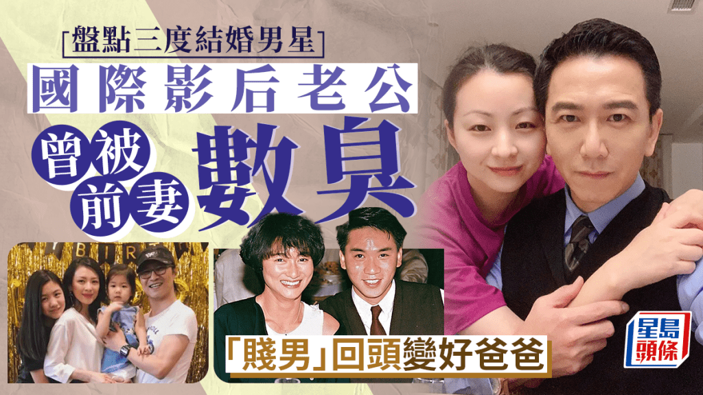 7個三度結婚男星！國際影后老公曾被前妻數臭 「賤男」回頭變好爸爸