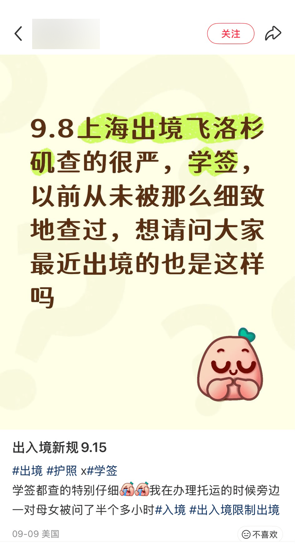 9月8日，一名內地旅客便稱，由上海前往洛杉磯時，持學生簽證出境被「查得很嚴」。