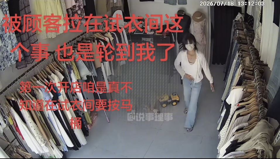 山東有年輕女子在時裝店揀衫半小時，肚痛不去洗手間直接在試身室大便。